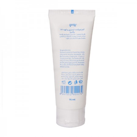 کرم نرم کننده اوسرین و اوره 10 % برگامیا